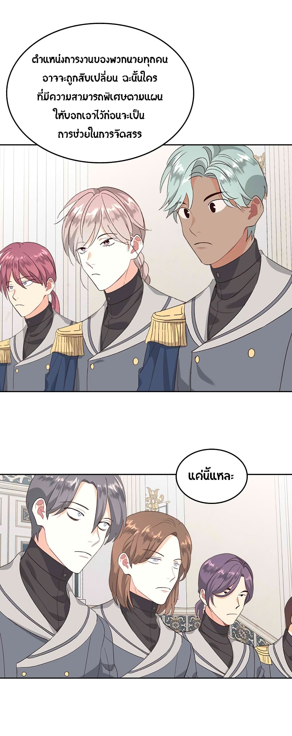 The Knight and Her Emperor page 24