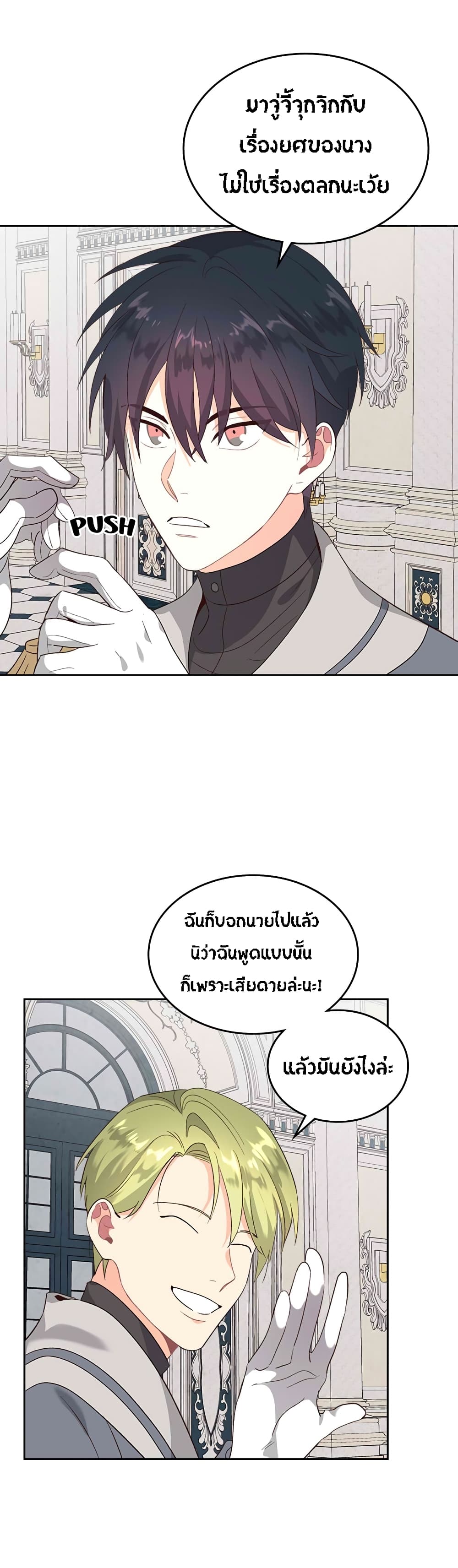The Knight and Her Emperor page 29