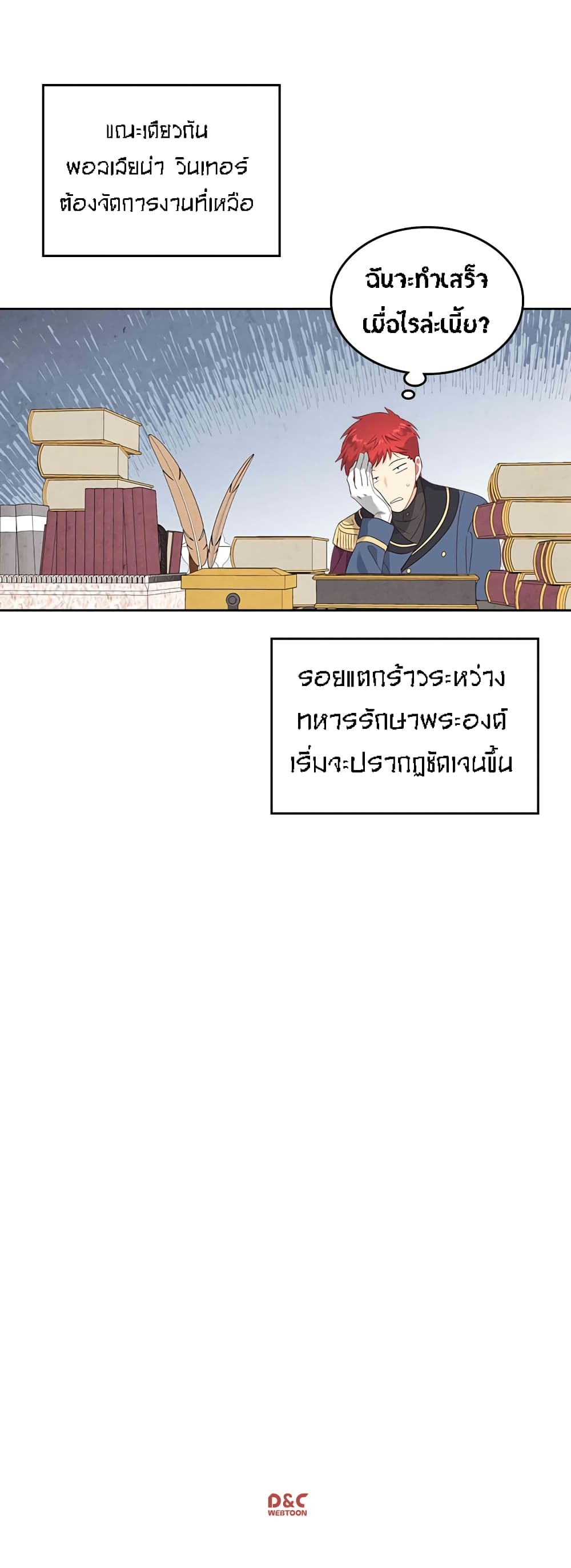 The Knight and Her Emperor page 37