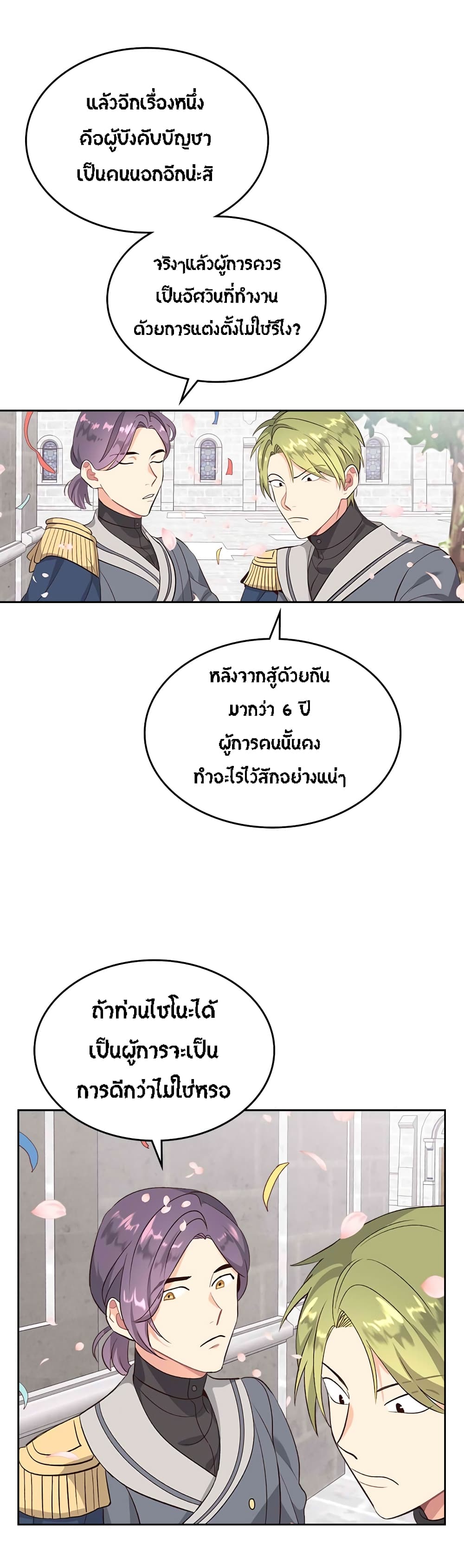 The Knight and Her Emperor page 3