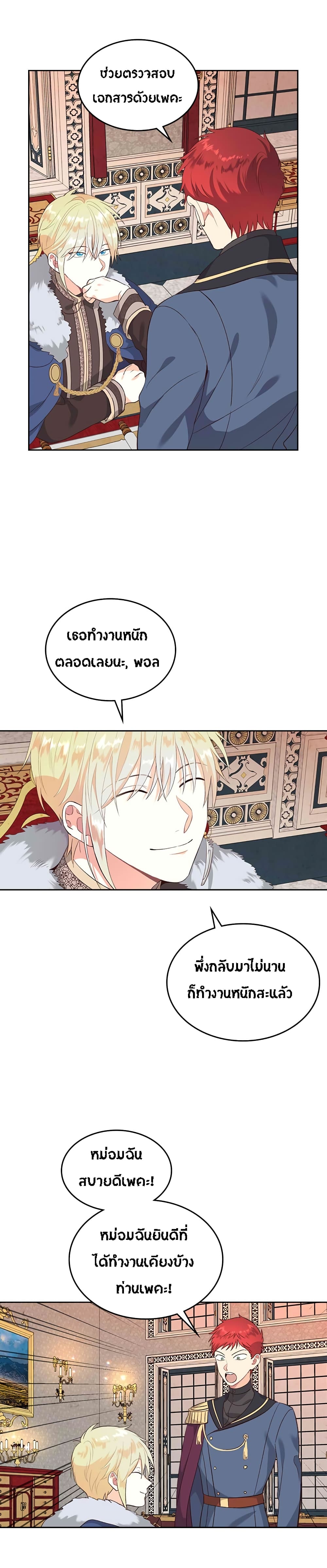 The Knight and Her Emperor page 17