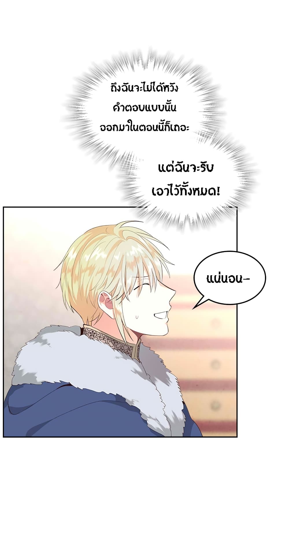 The Knight and Her Emperor page 21
