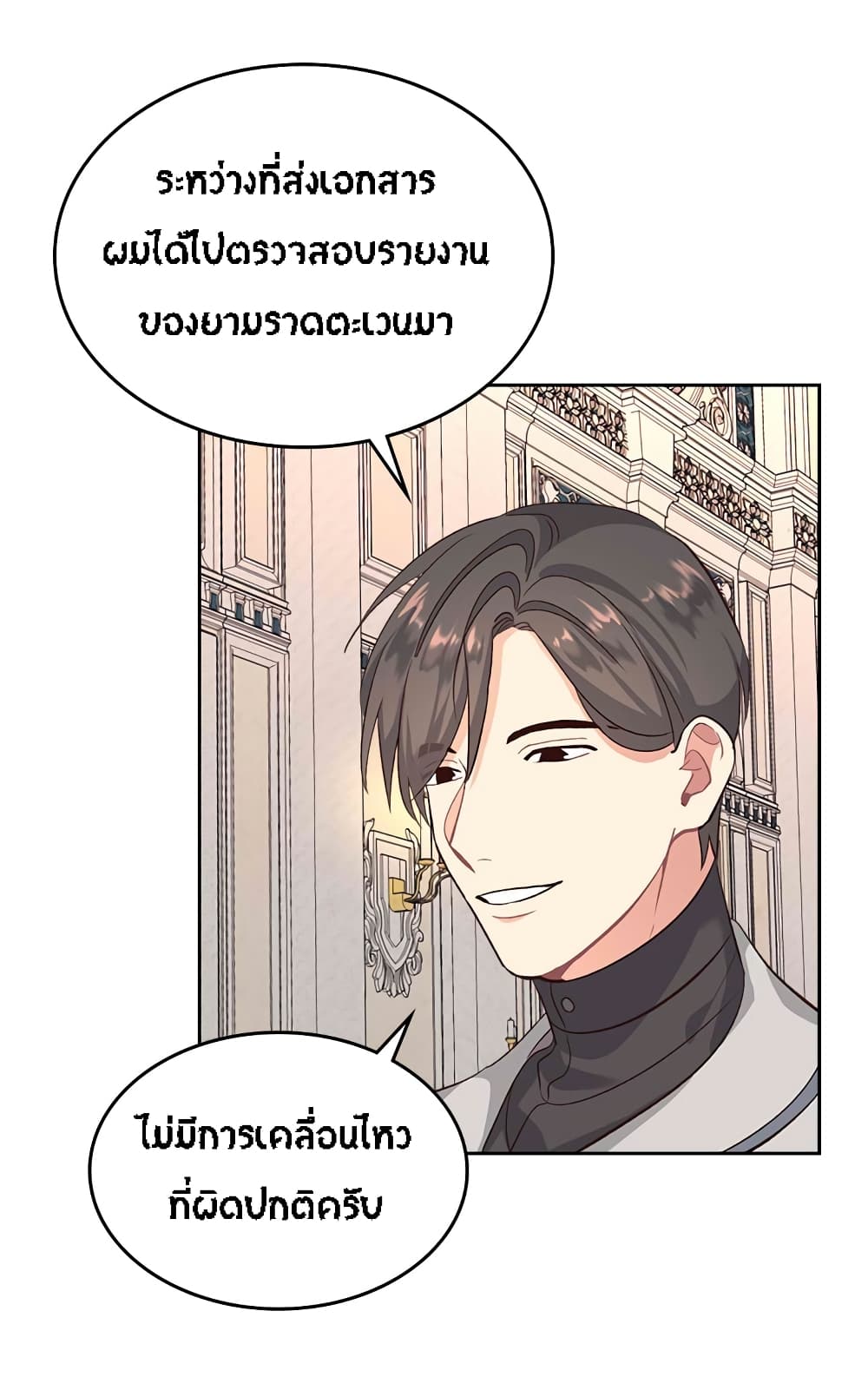 The Knight and Her Emperor page 33