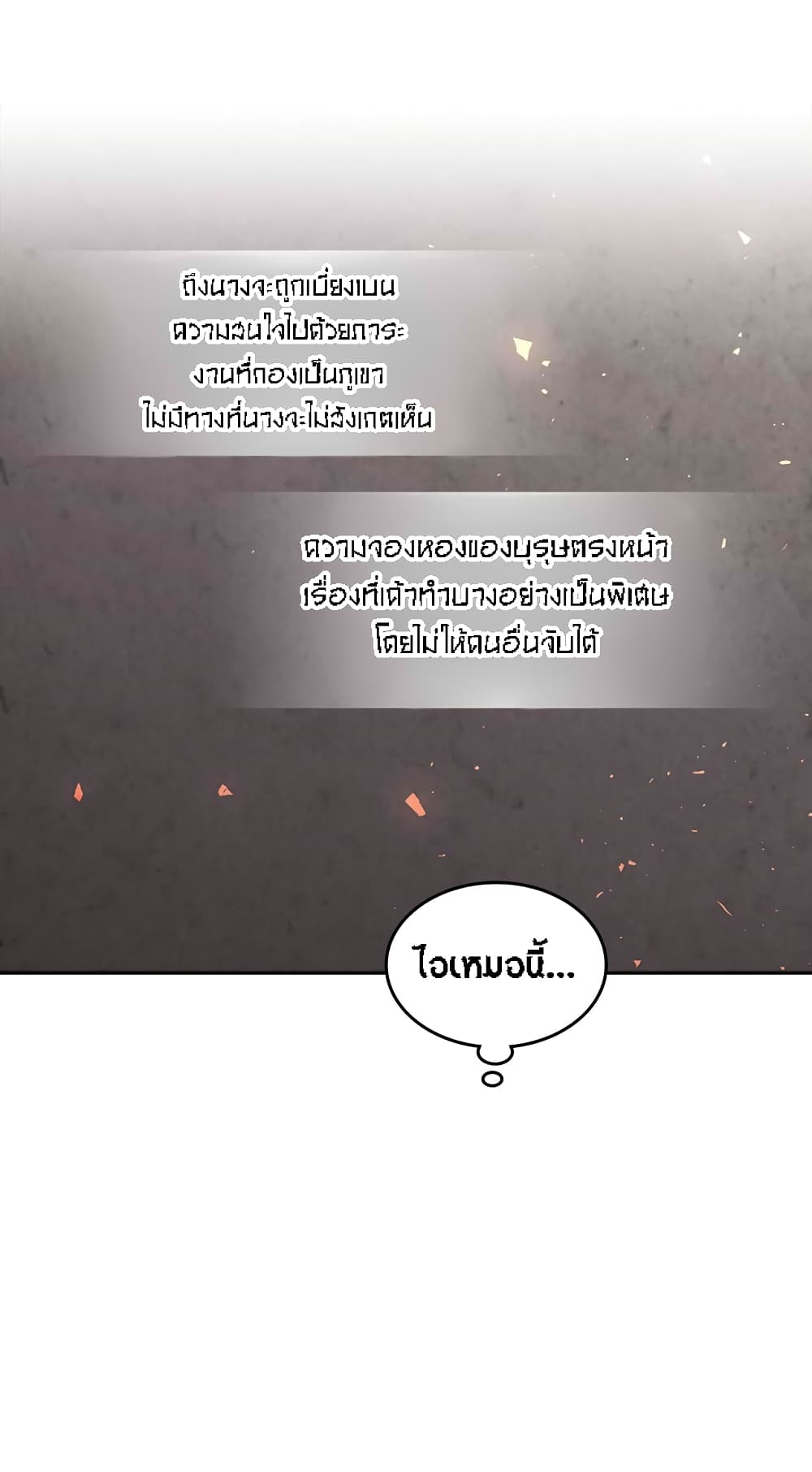 The Knight and Her Emperor page 37