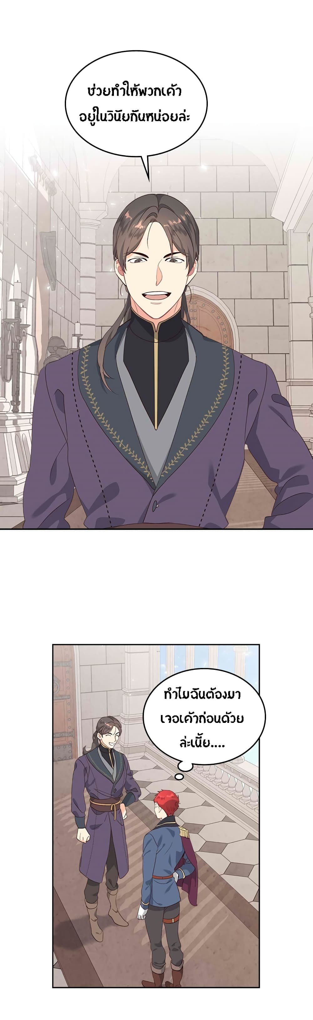 The Knight and Her Emperor page 2
