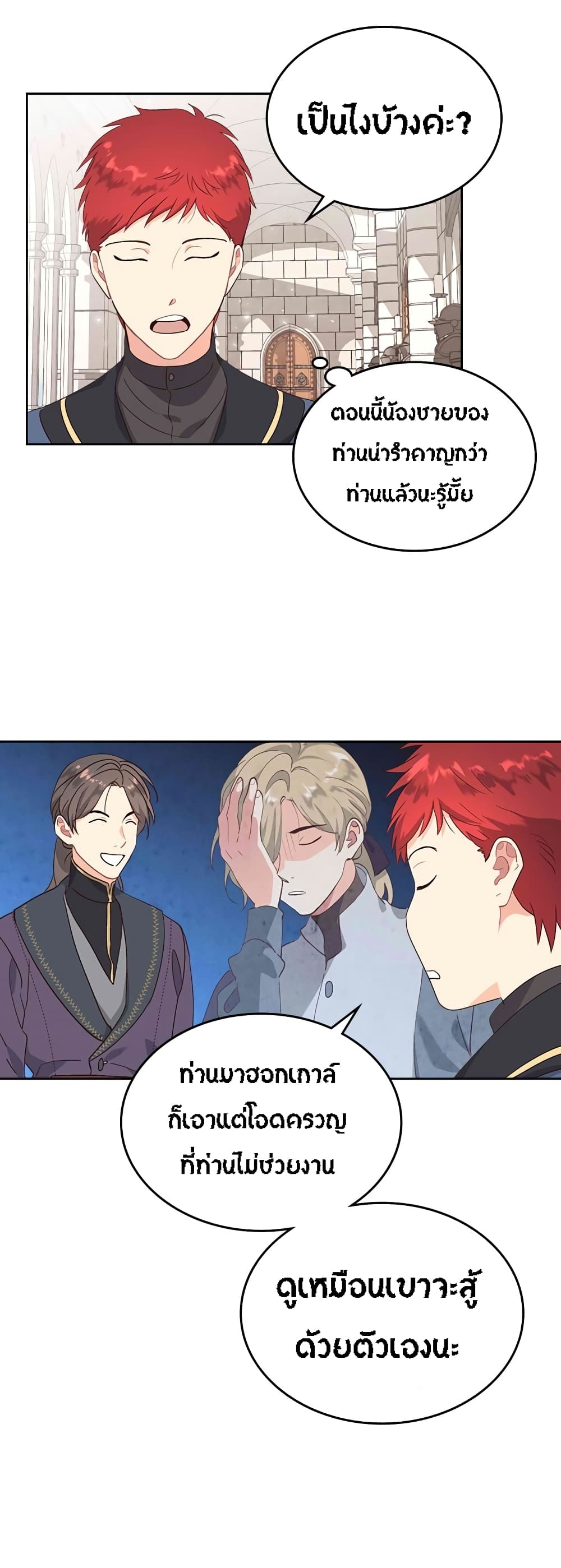 The Knight and Her Emperor page 3
