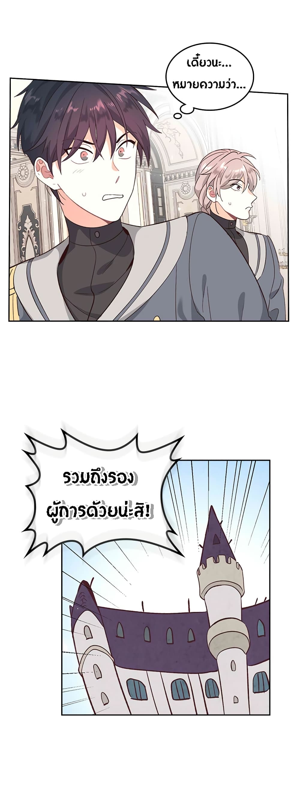 The Knight and Her Emperor page 14