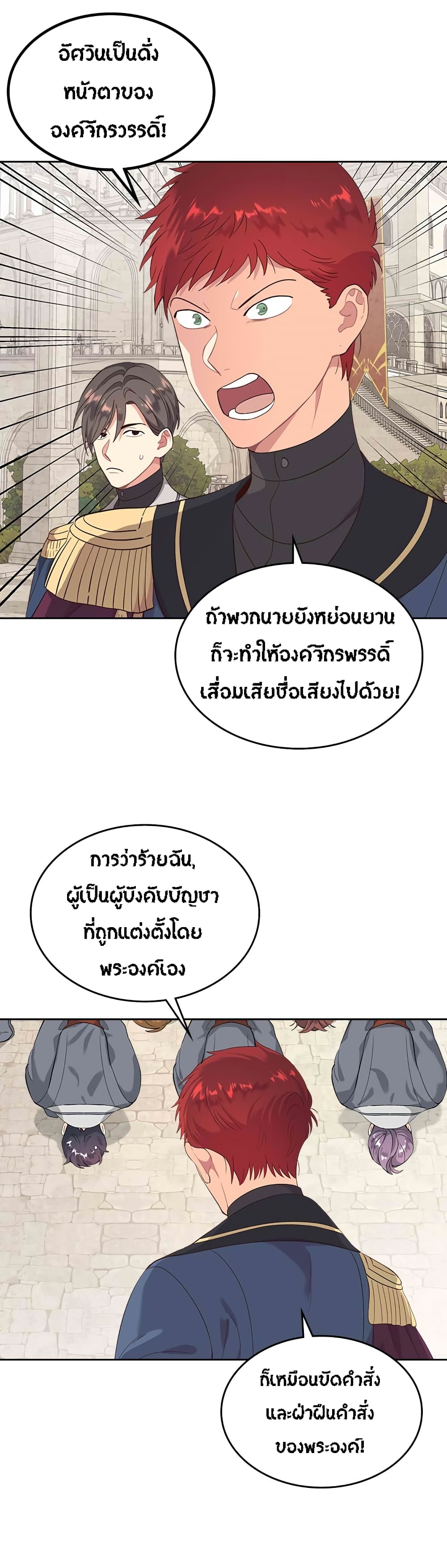 The Knight and Her Emperor page 26