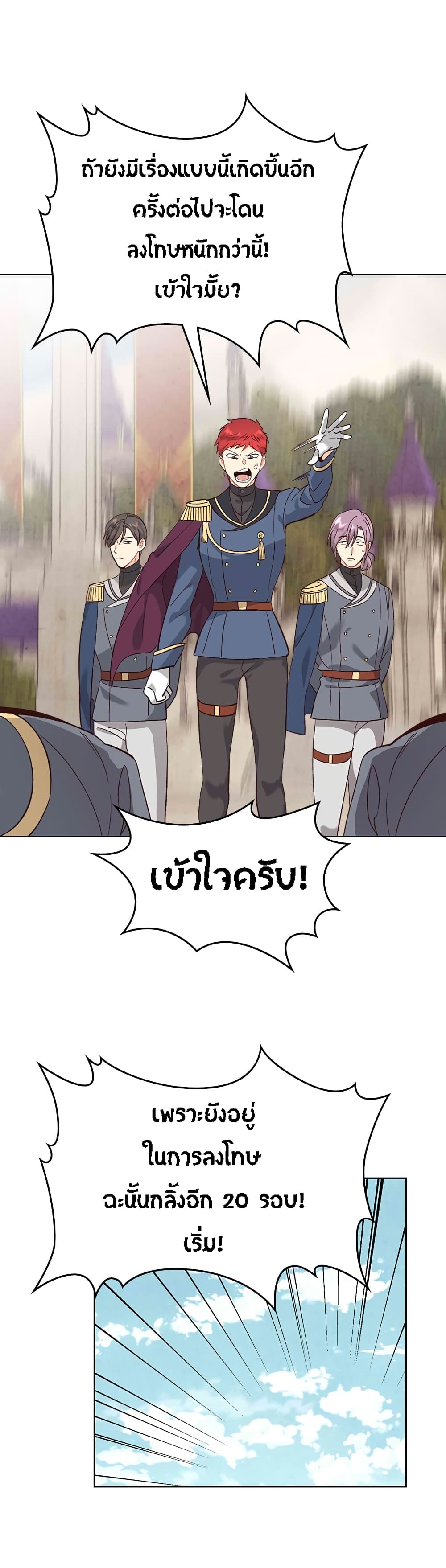 The Knight and Her Emperor page 27