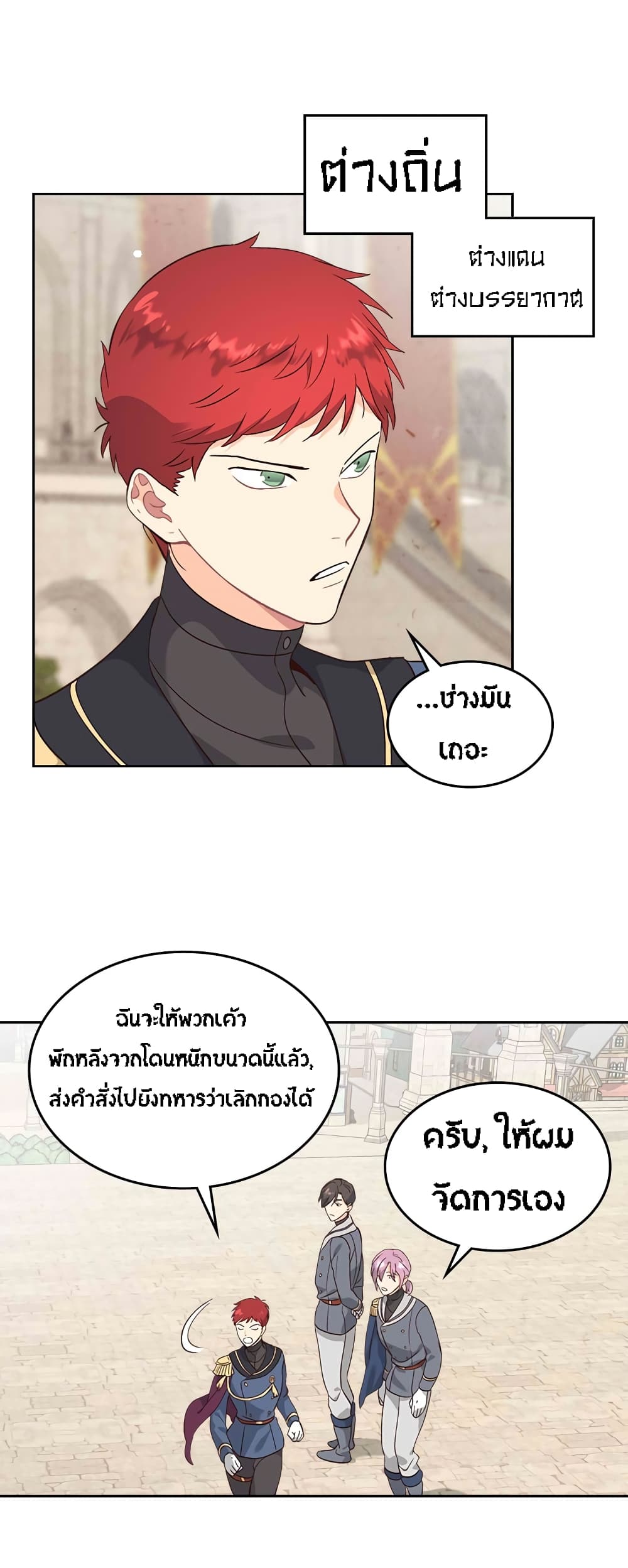 The Knight and Her Emperor page 33