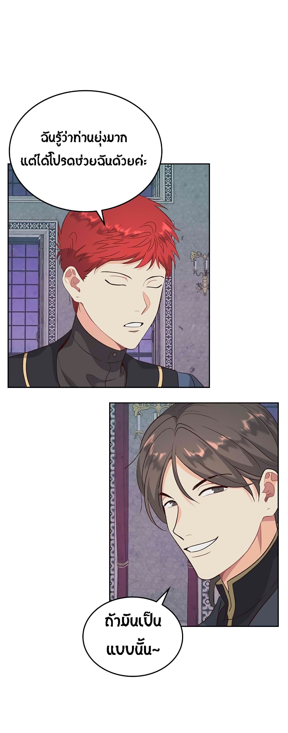 The Knight and Her Emperor page 21