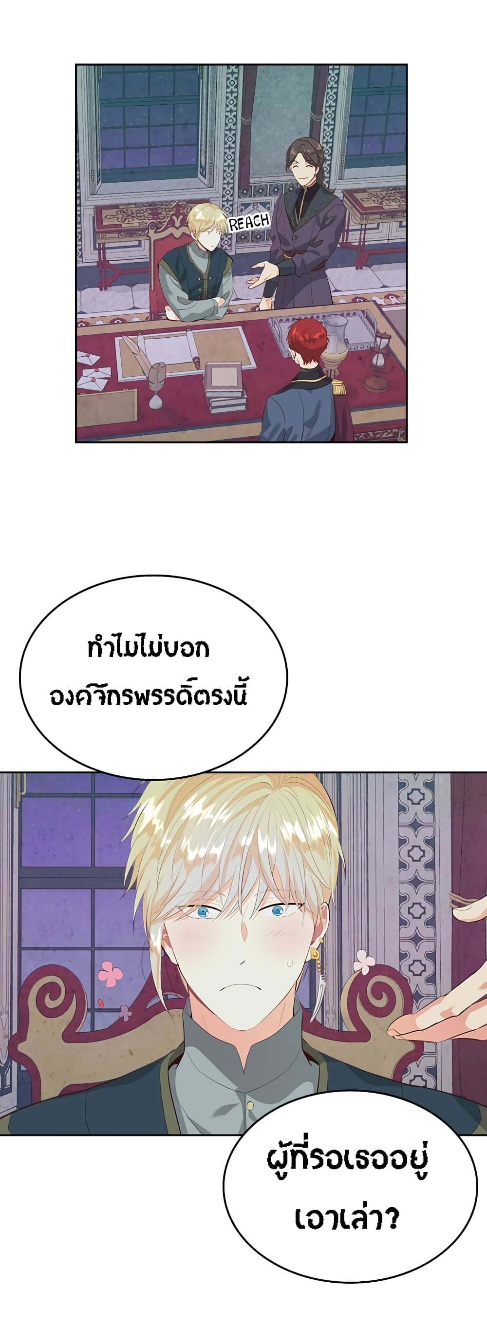 The Knight and Her Emperor page 22