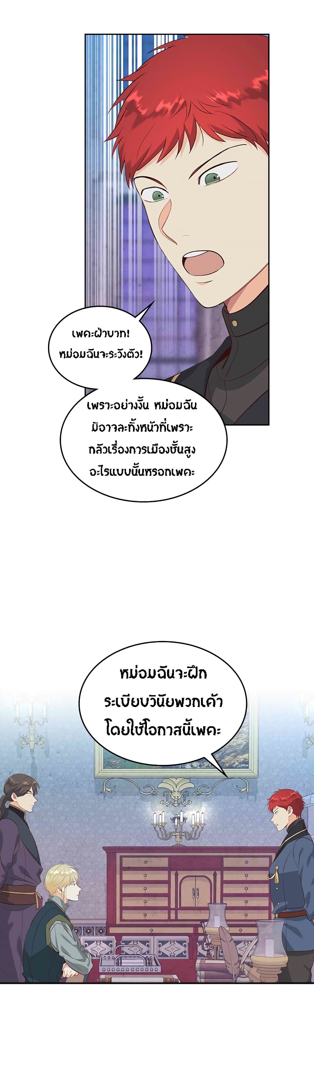 The Knight and Her Emperor page 25