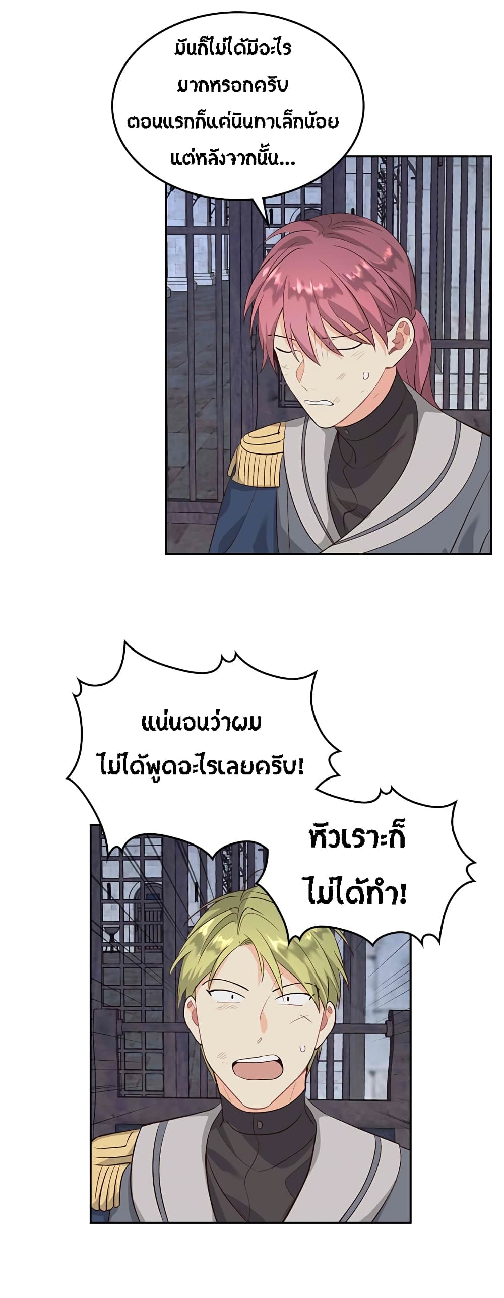 The Knight and Her Emperor page 27