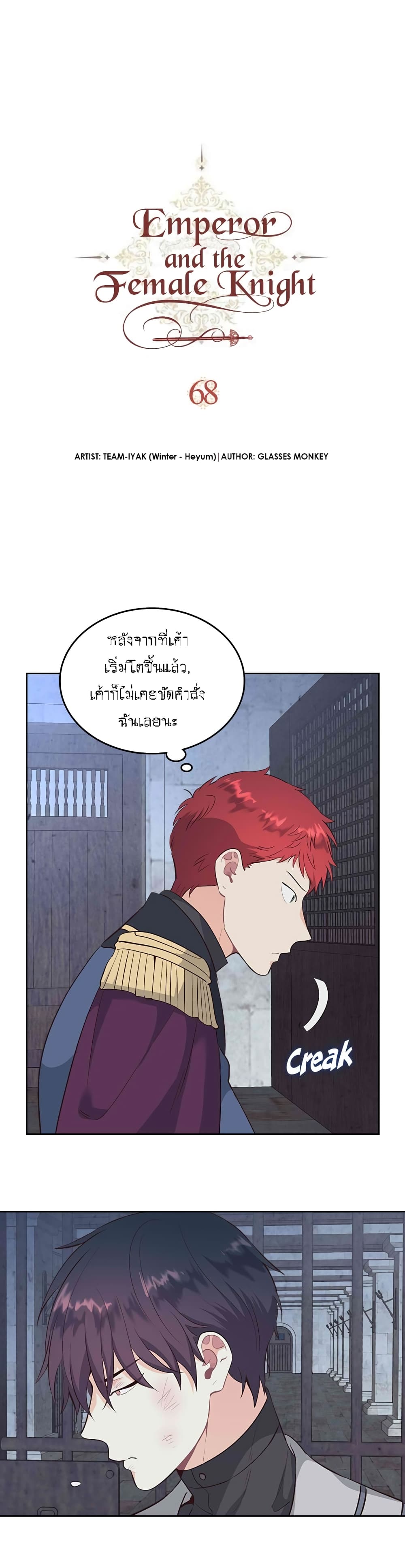 The Knight and Her Emperor page 3