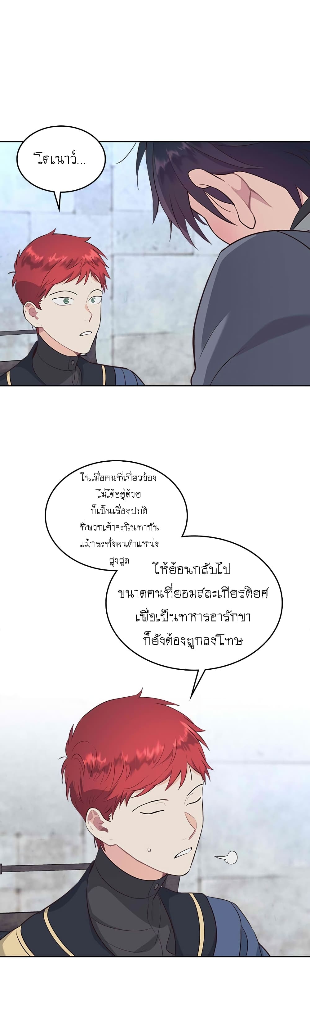 The Knight and Her Emperor page 10
