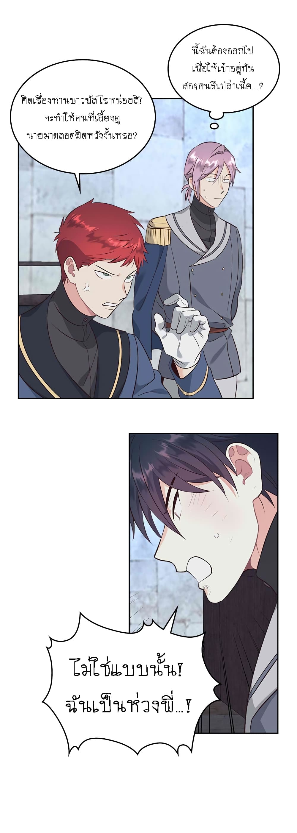 The Knight and Her Emperor page 15