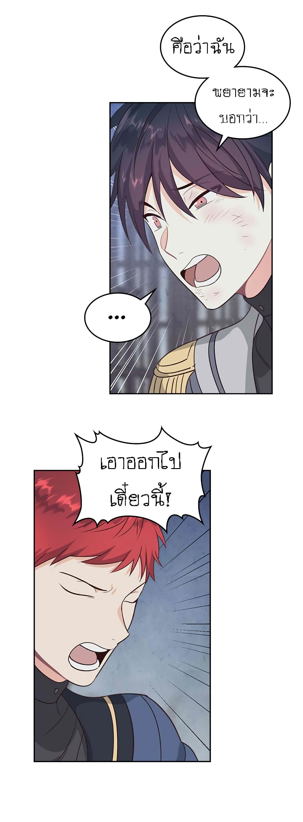The Knight and Her Emperor page 20