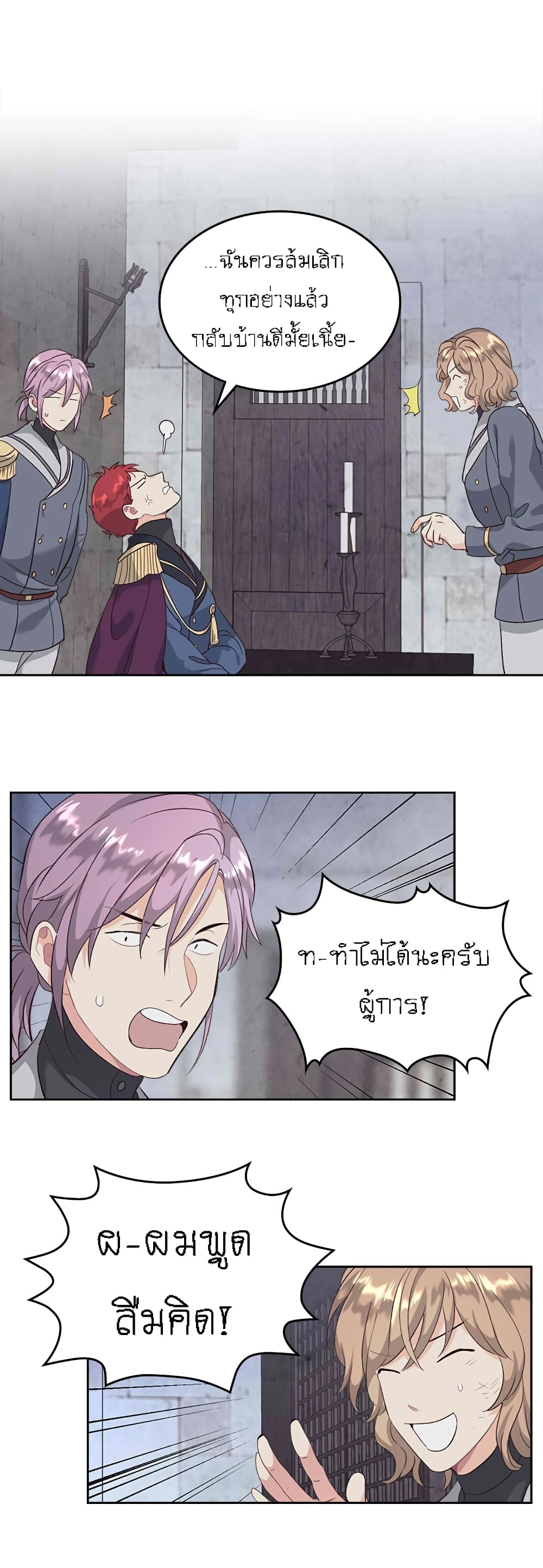 The Knight and Her Emperor page 24