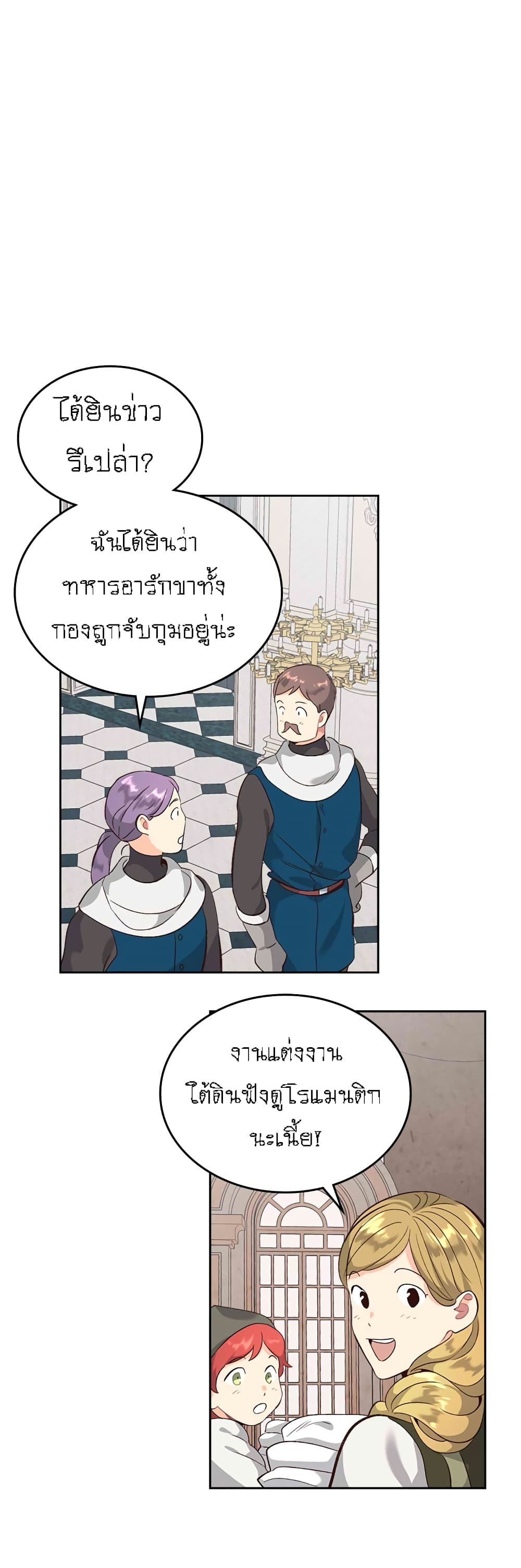 The Knight and Her Emperor page 29