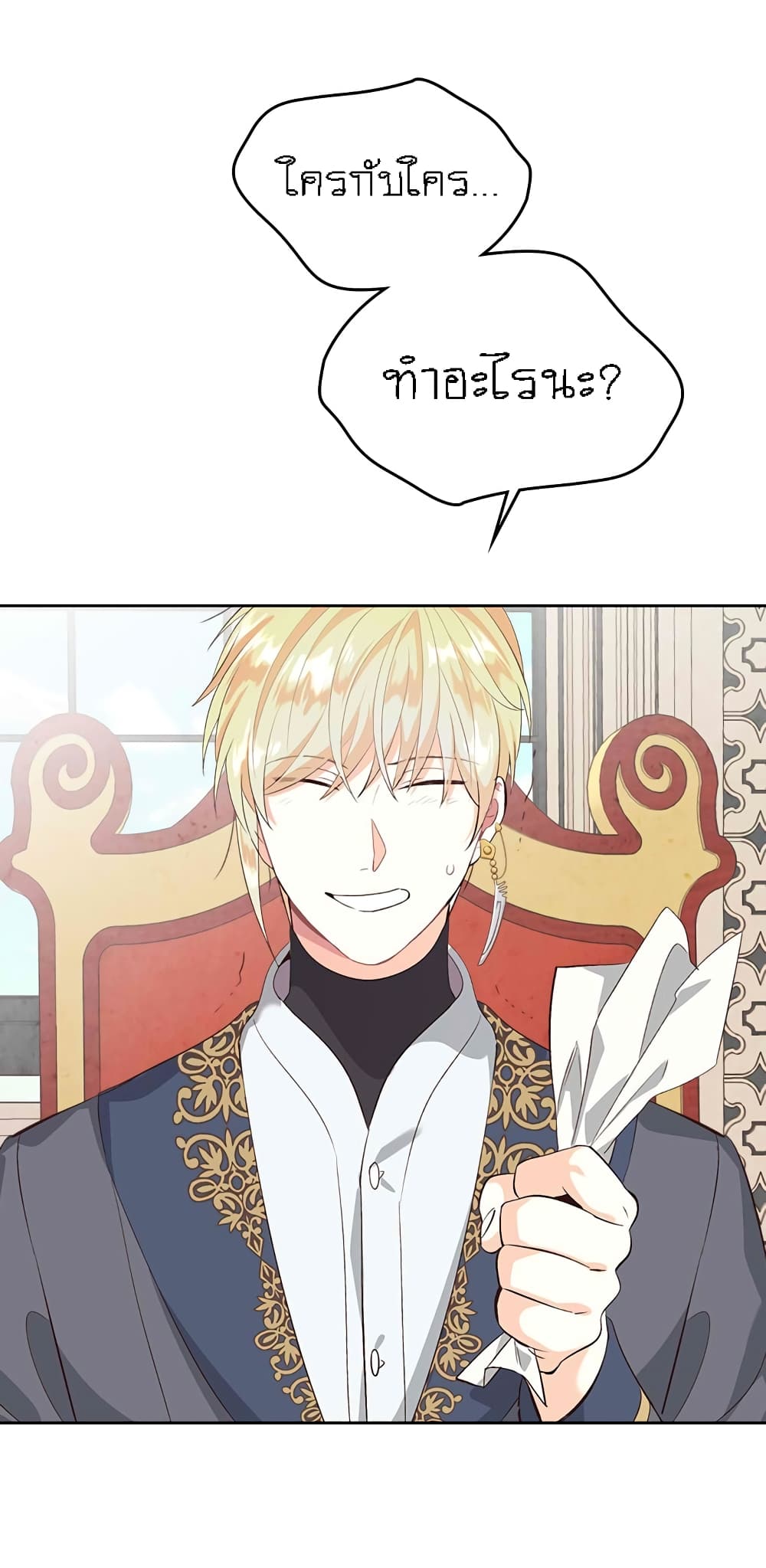 The Knight and Her Emperor page 33