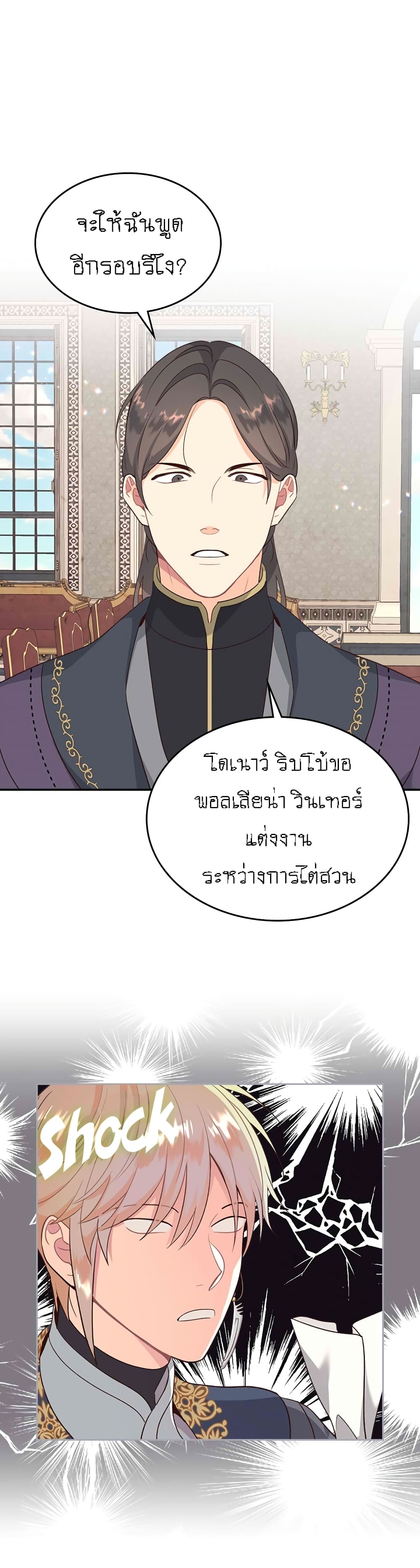 The Knight and Her Emperor page 2