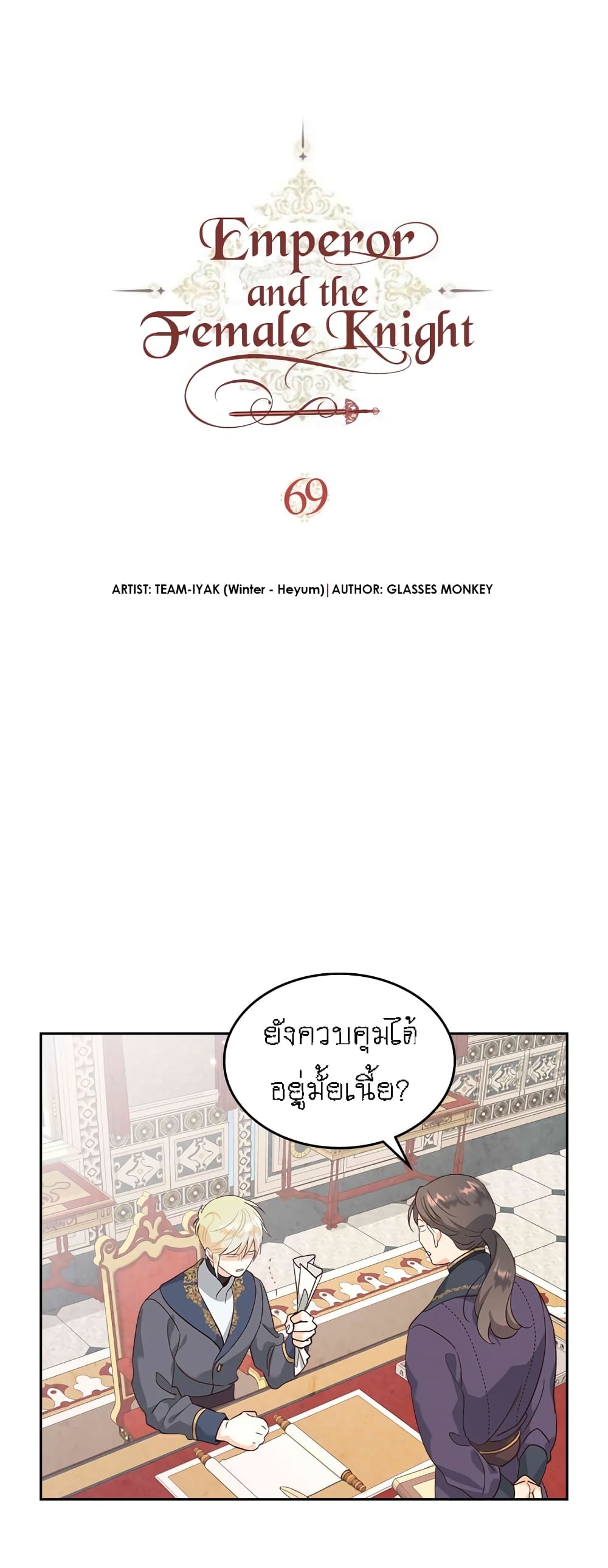 The Knight and Her Emperor page 3