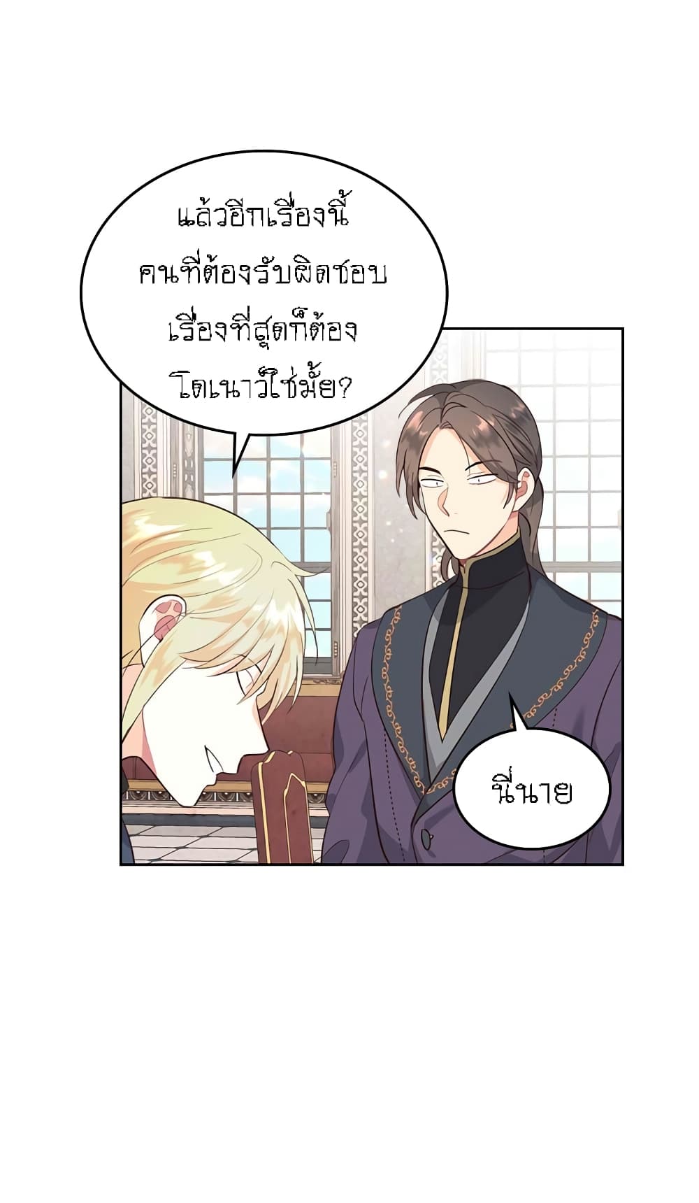 The Knight and Her Emperor page 7