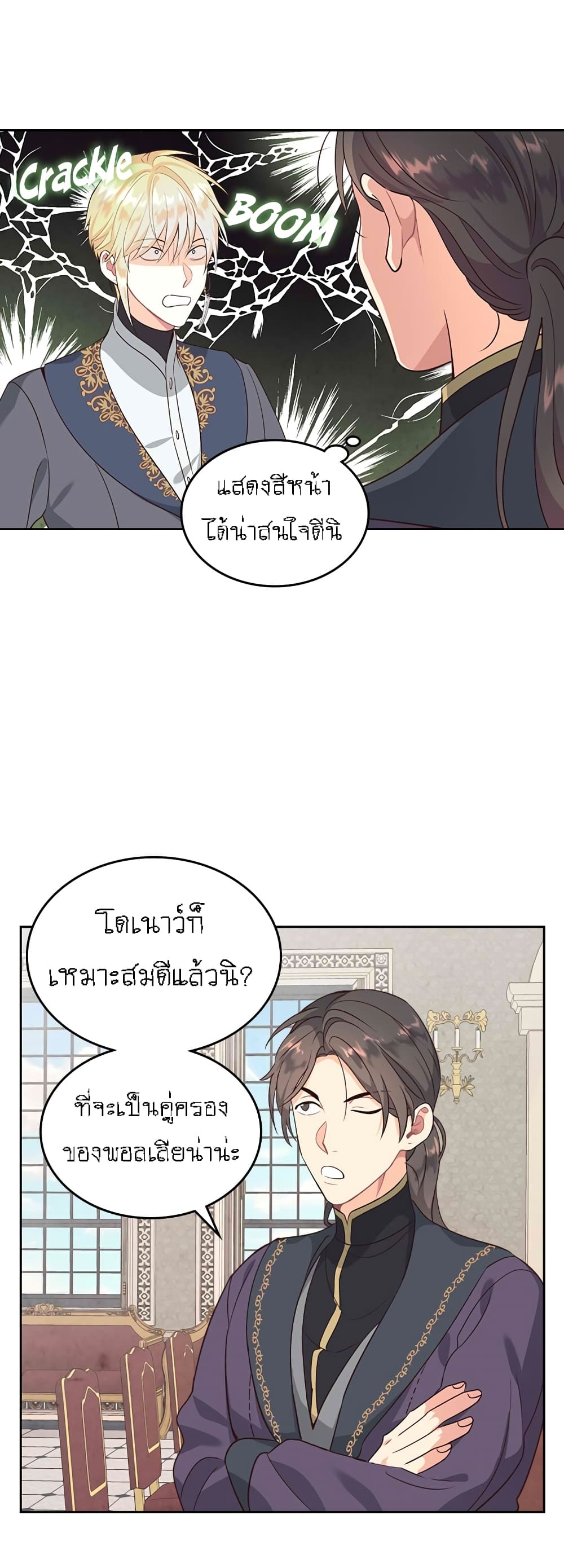 The Knight and Her Emperor page 11