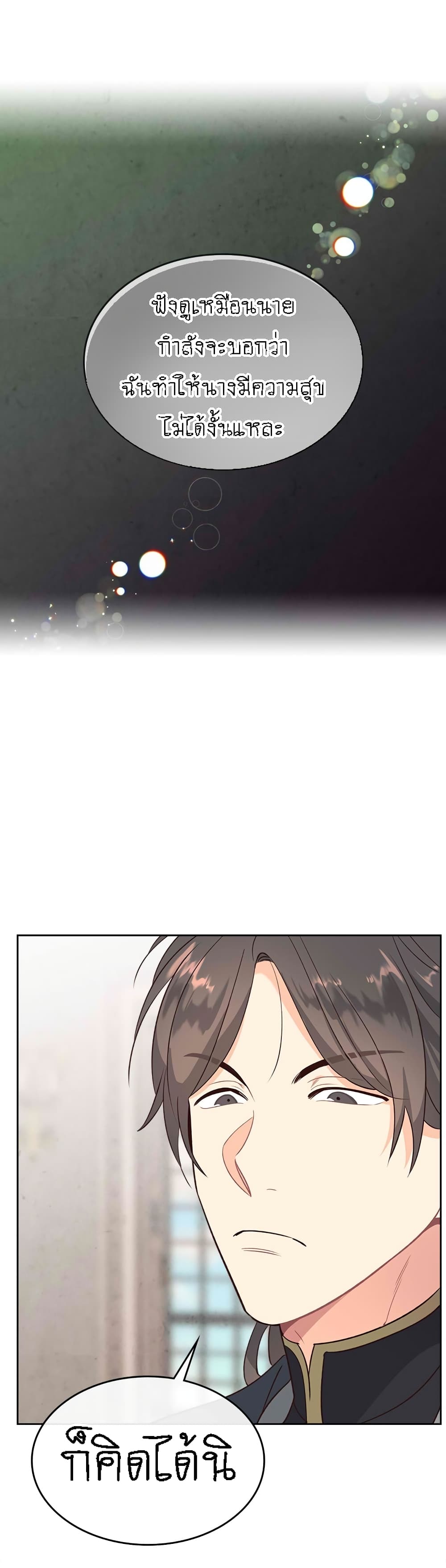 The Knight and Her Emperor page 14