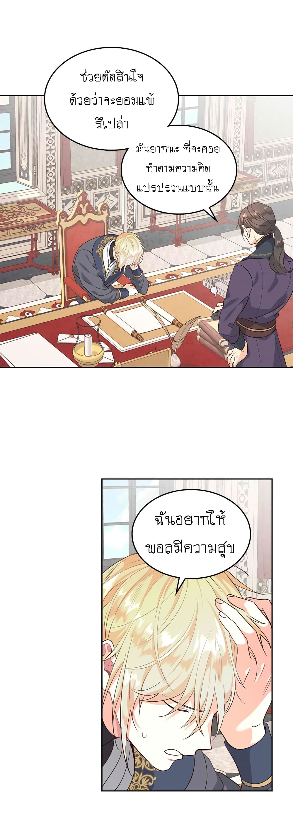 The Knight and Her Emperor page 17