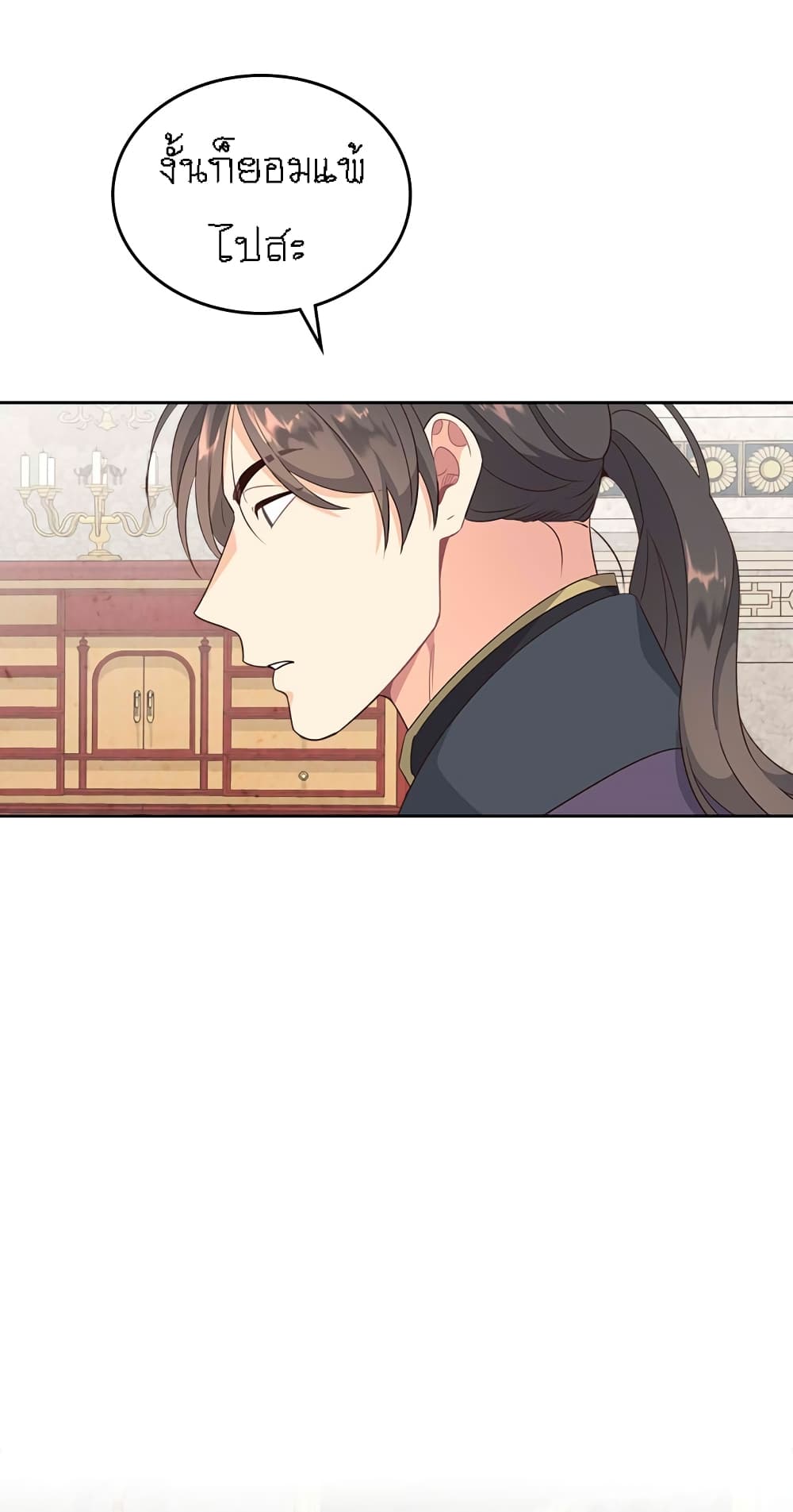 The Knight and Her Emperor page 18