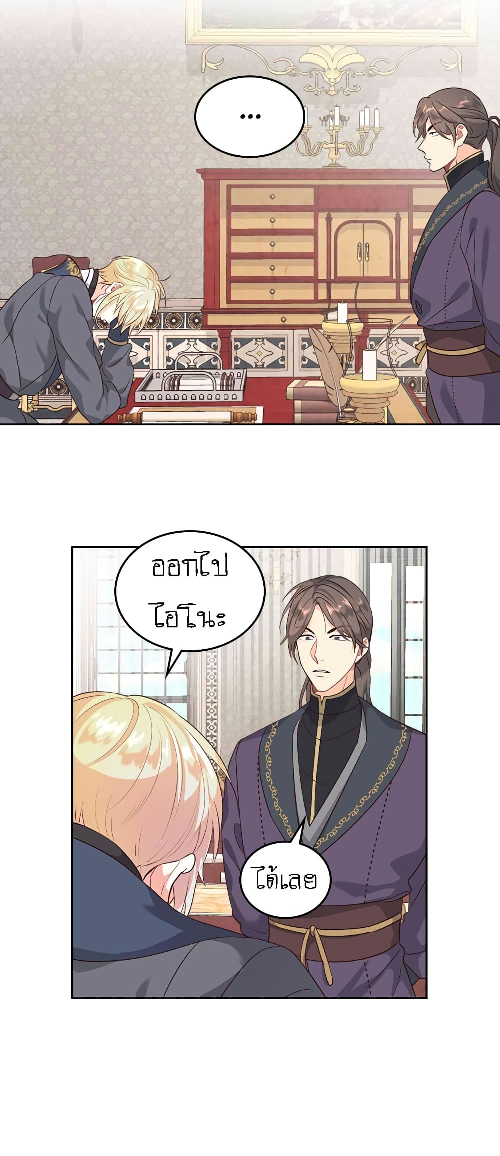 The Knight and Her Emperor page 19