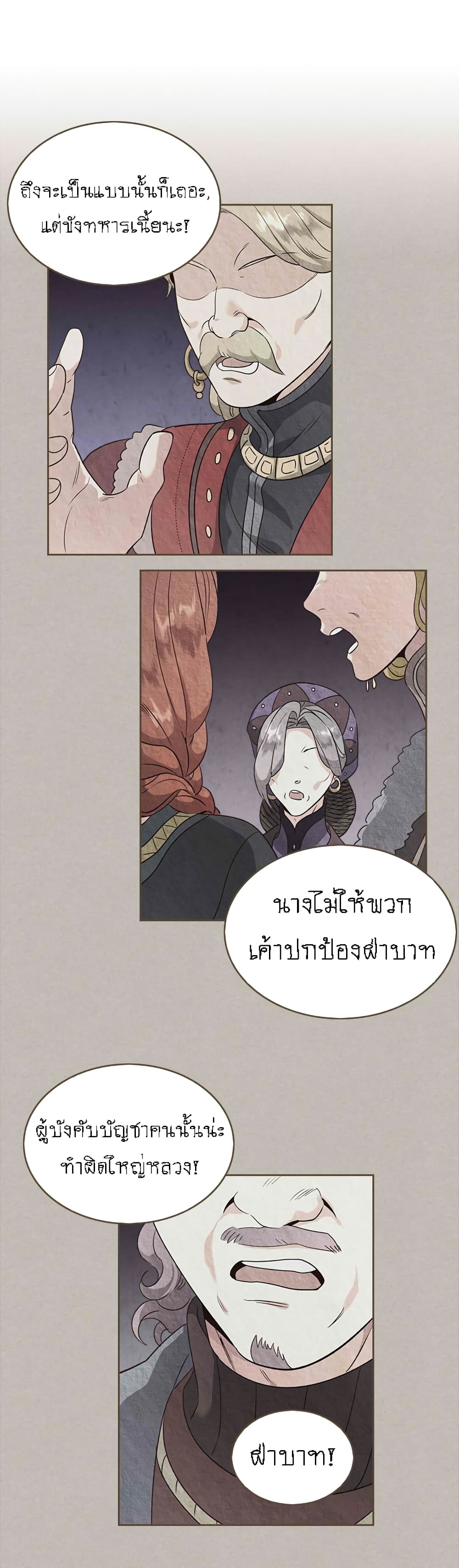 The Knight and Her Emperor page 23