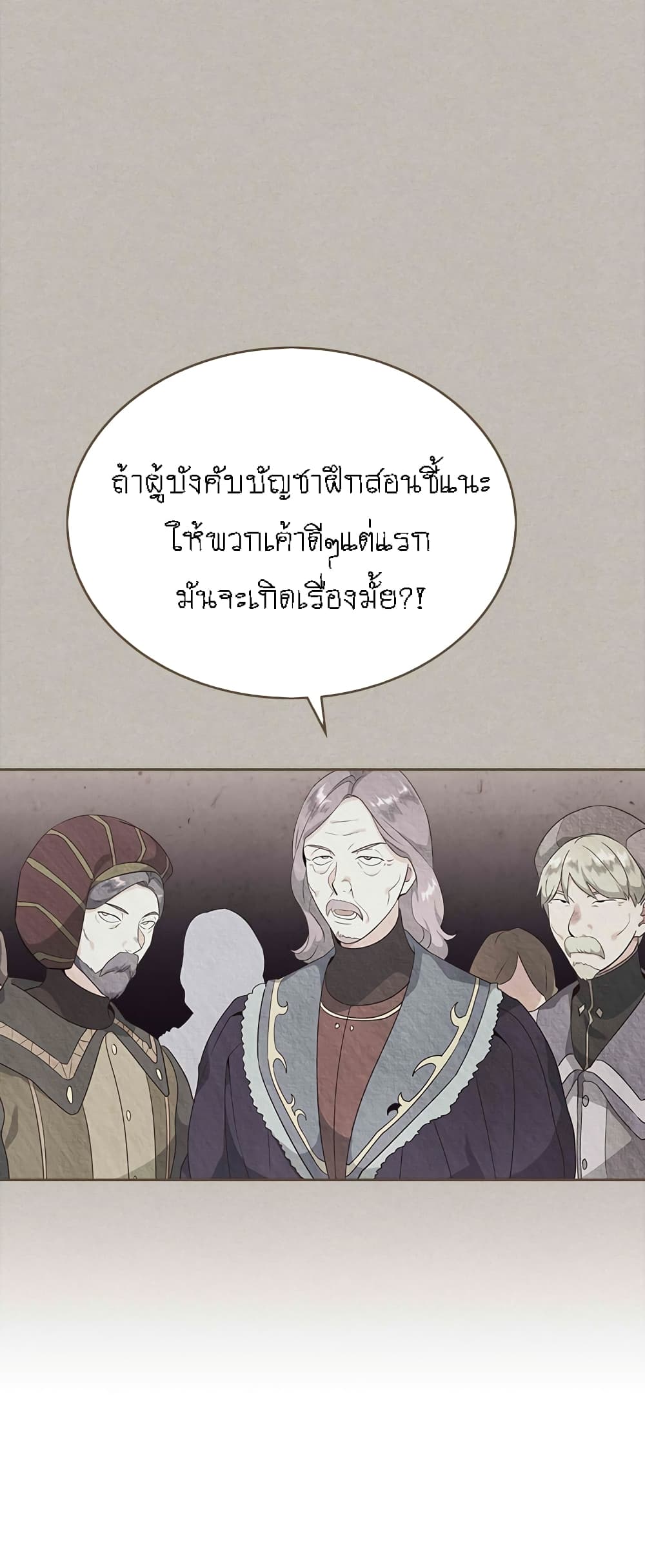 The Knight and Her Emperor page 24