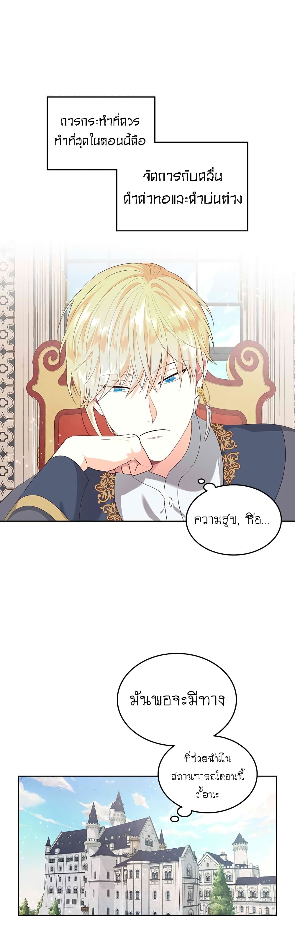The Knight and Her Emperor page 25