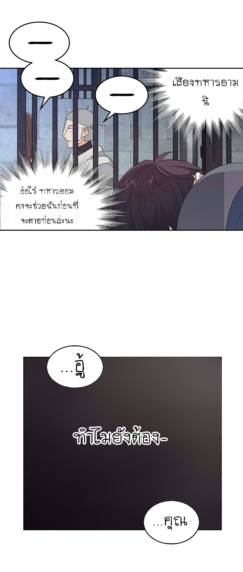 The Knight and Her Emperor page 28