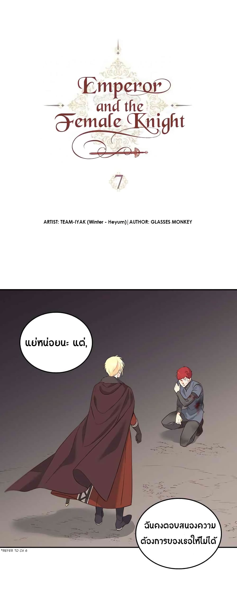 The Knight and Her Emperor page 1