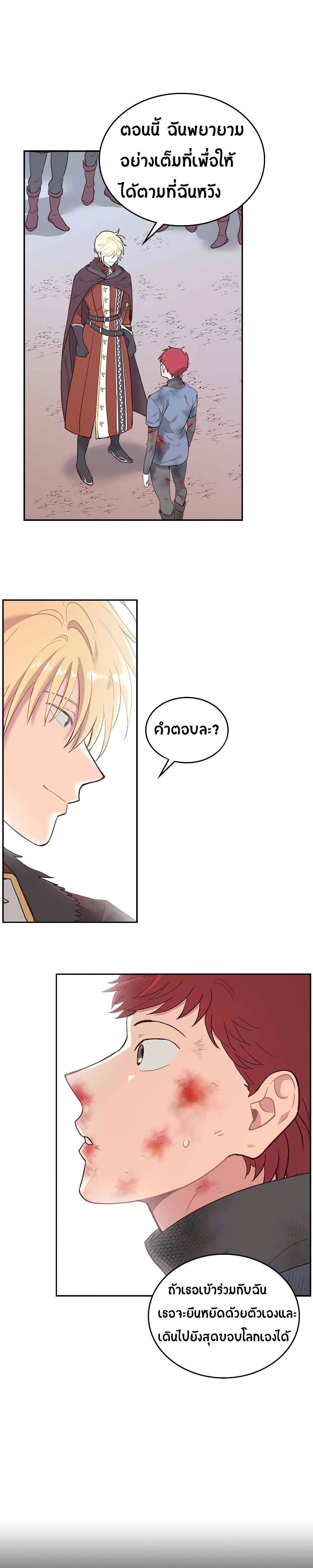 The Knight and Her Emperor page 12