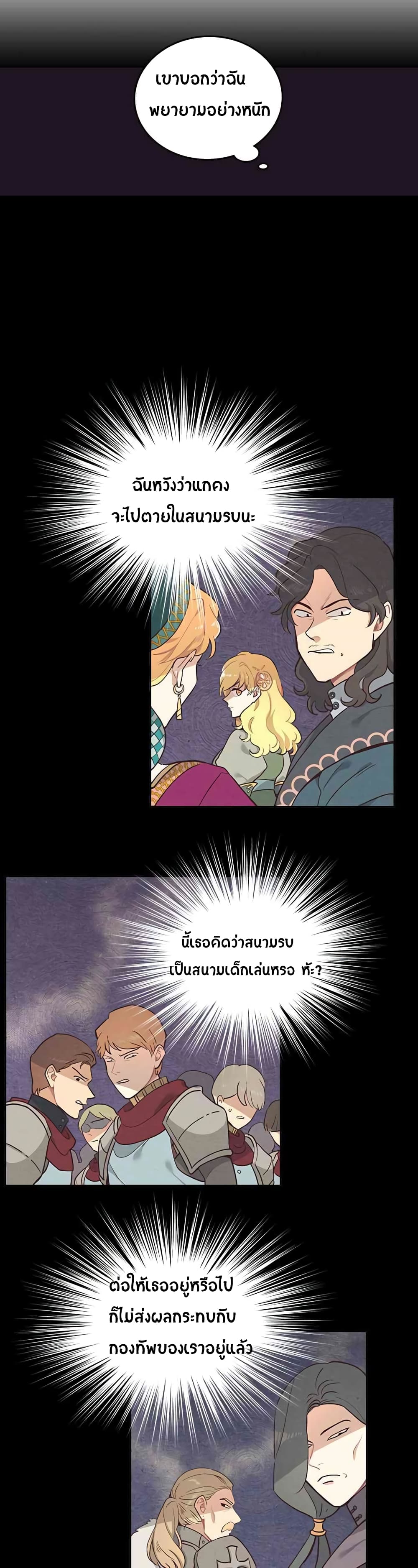 The Knight and Her Emperor page 13