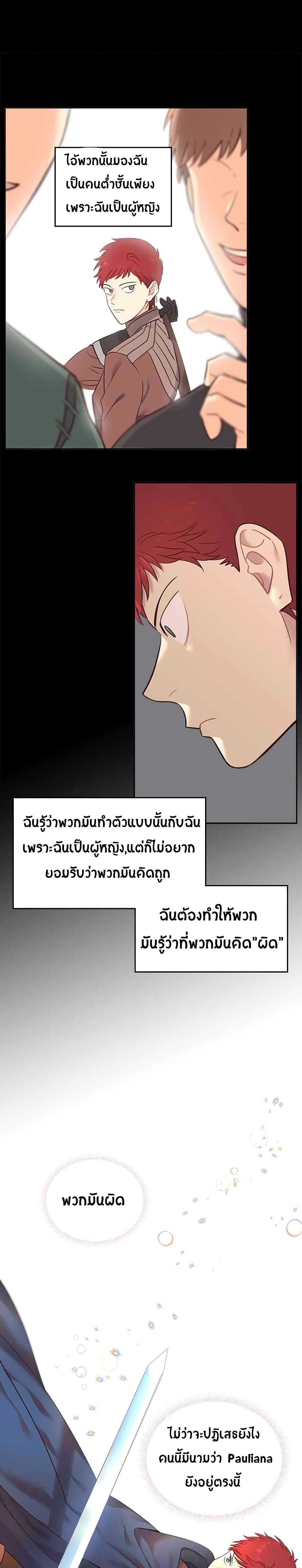 The Knight and Her Emperor page 16