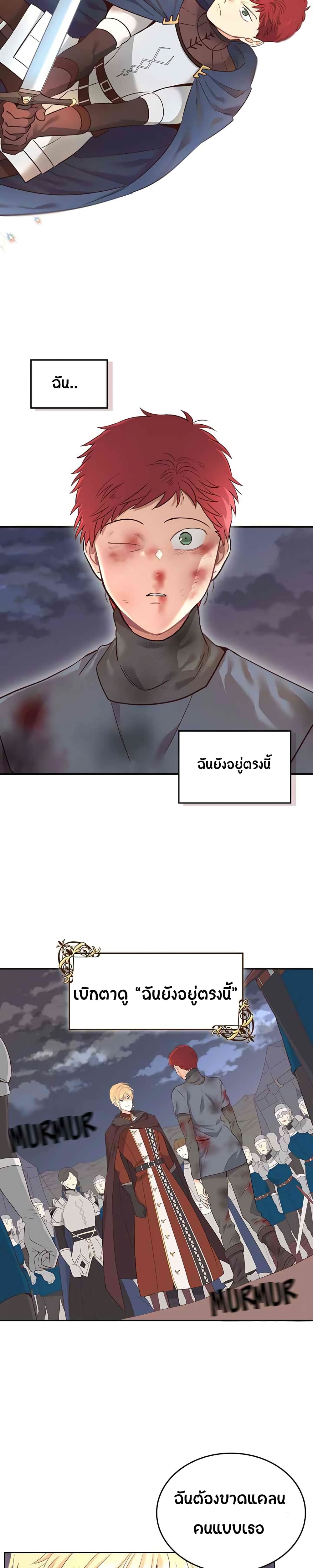 The Knight and Her Emperor page 17