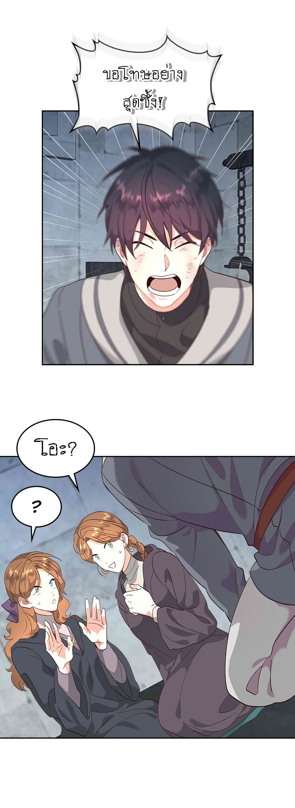 The Knight and Her Emperor page 14