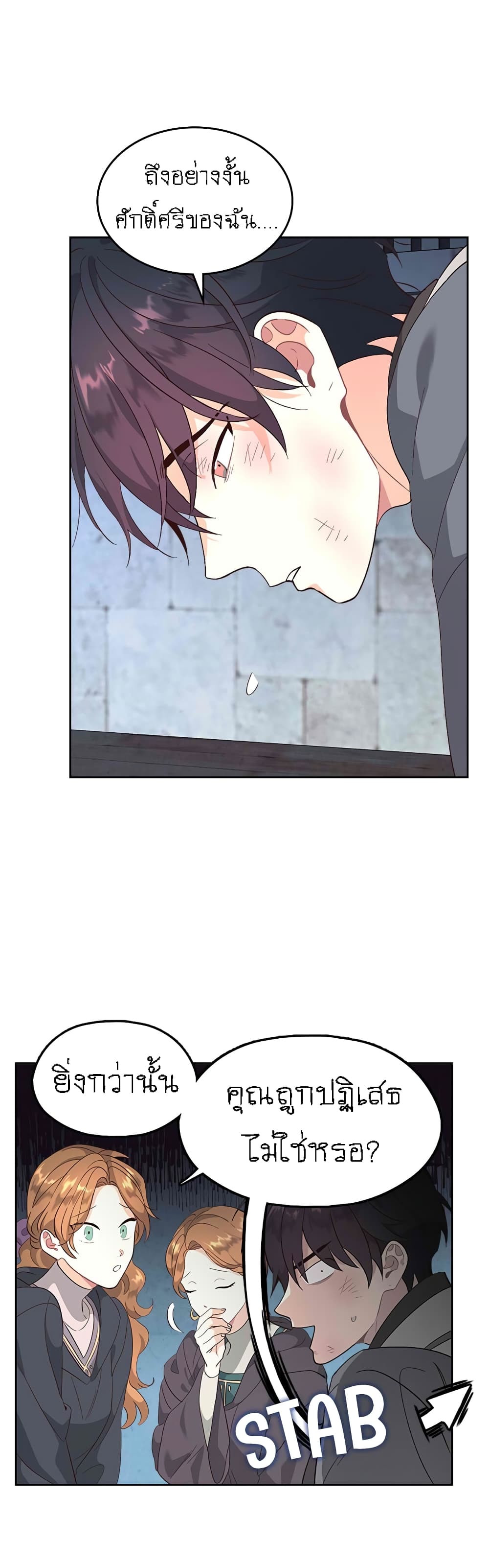 The Knight and Her Emperor page 17