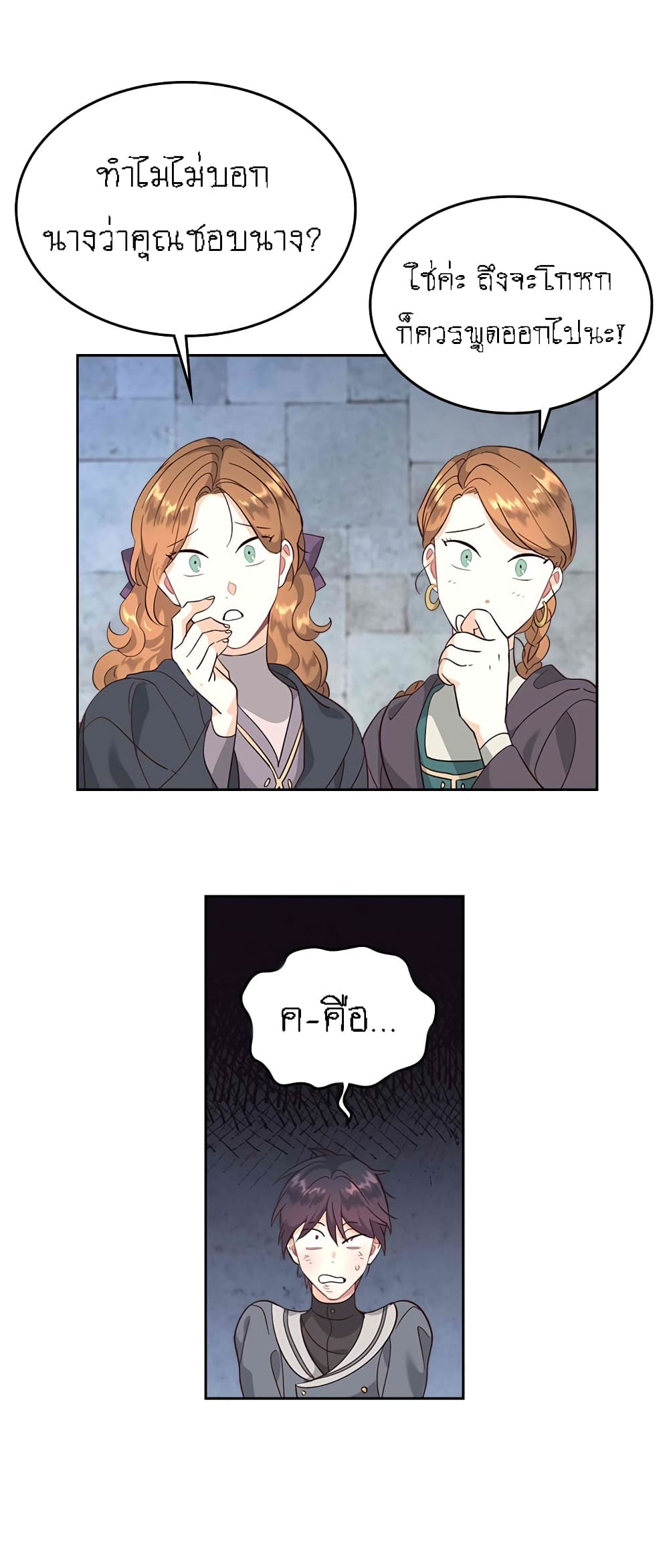 The Knight and Her Emperor page 18
