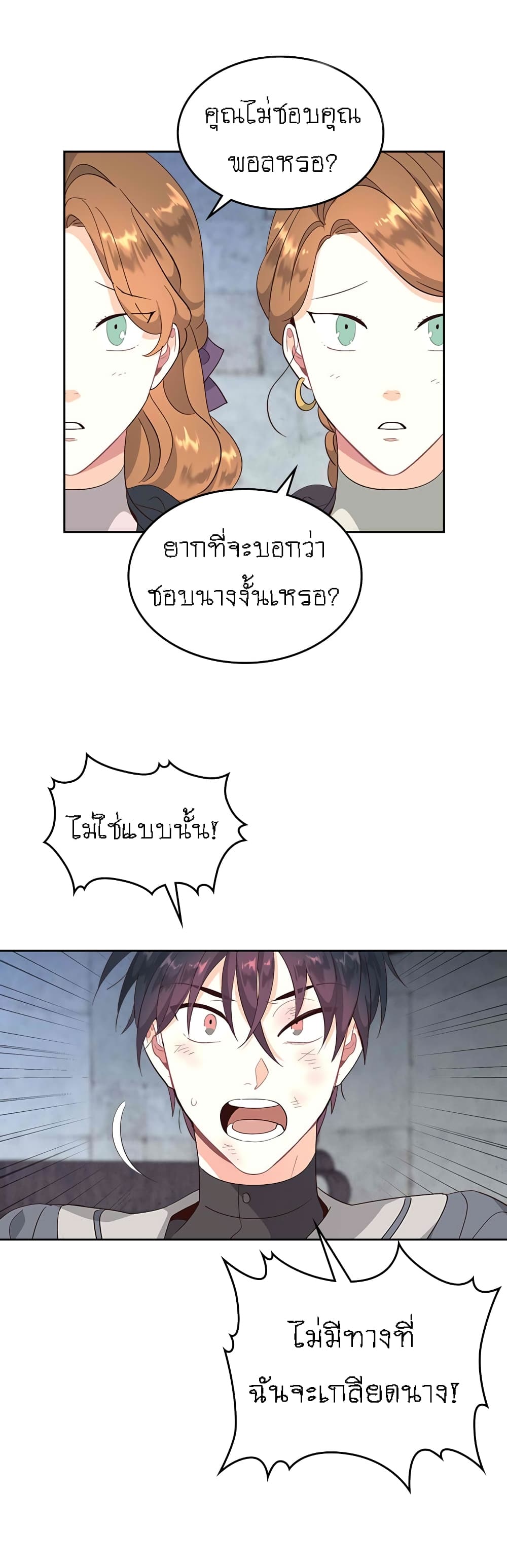 The Knight and Her Emperor page 19