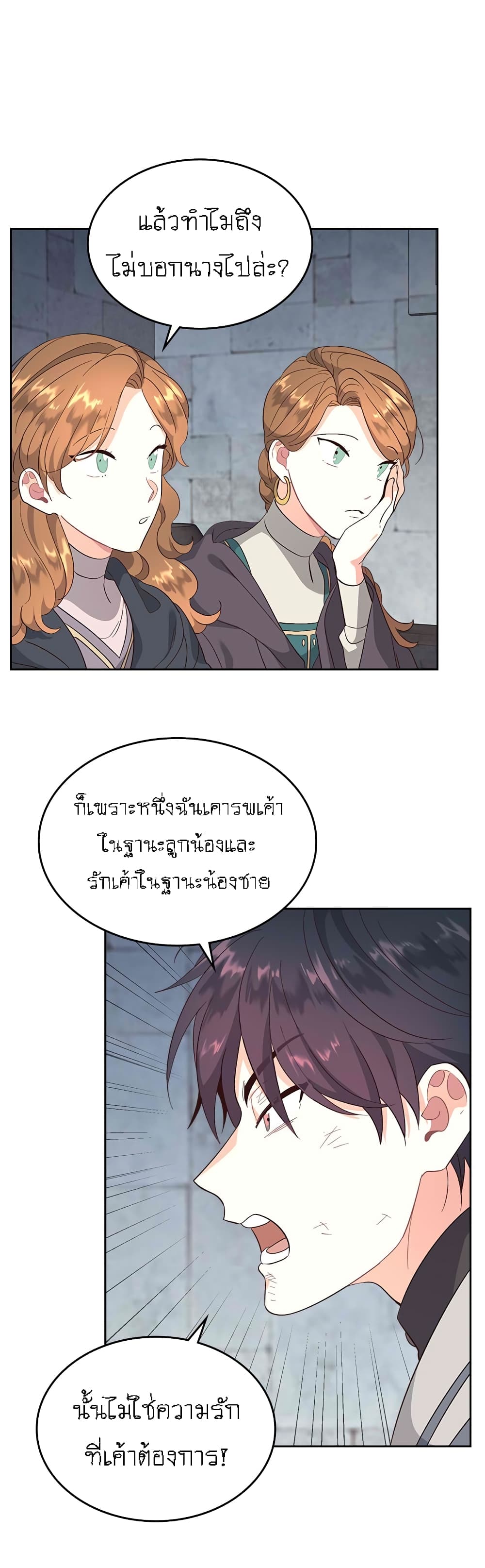 The Knight and Her Emperor page 20