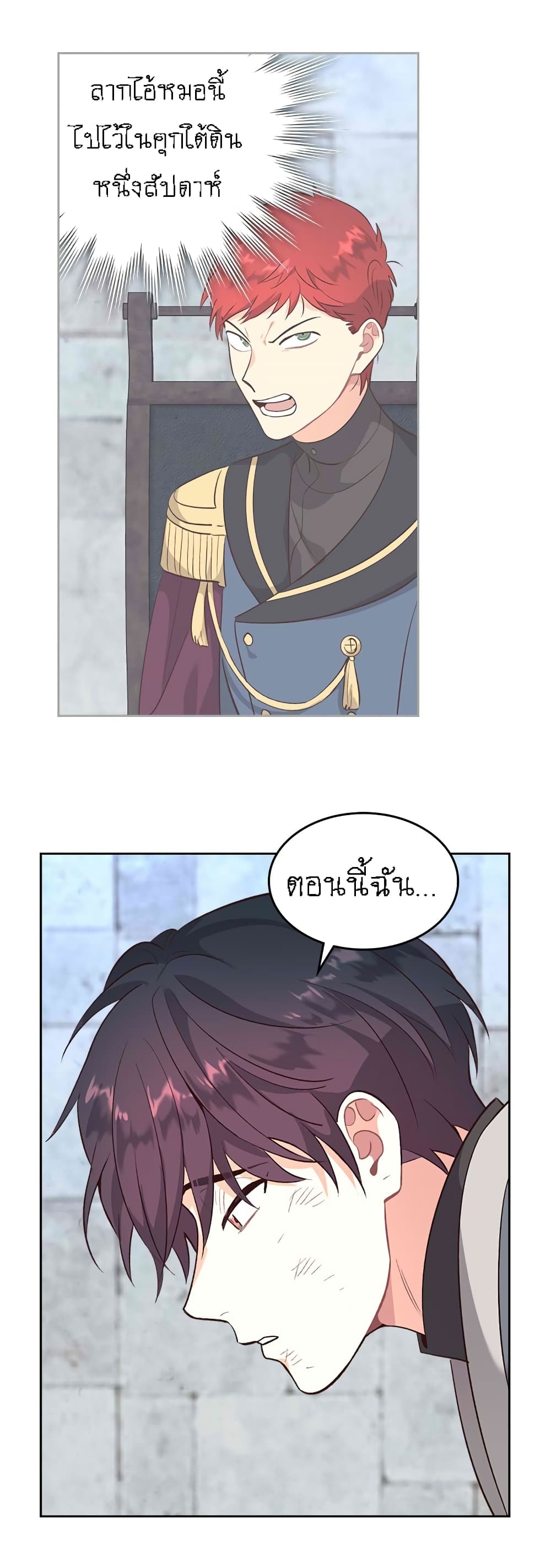 The Knight and Her Emperor page 25