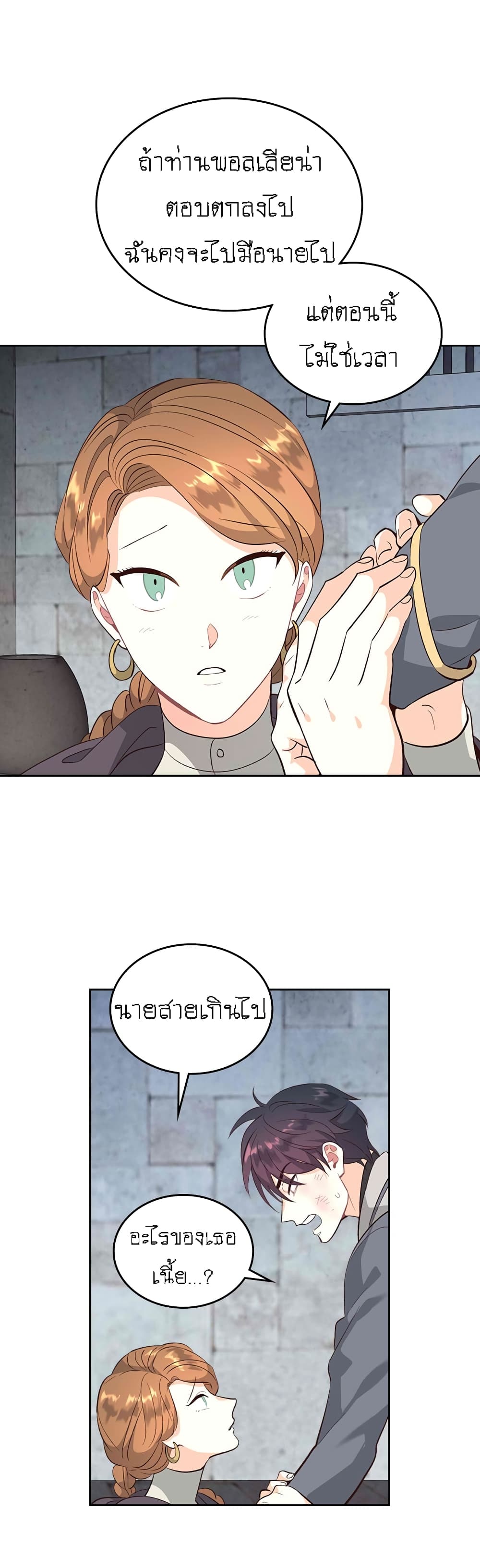 The Knight and Her Emperor page 28