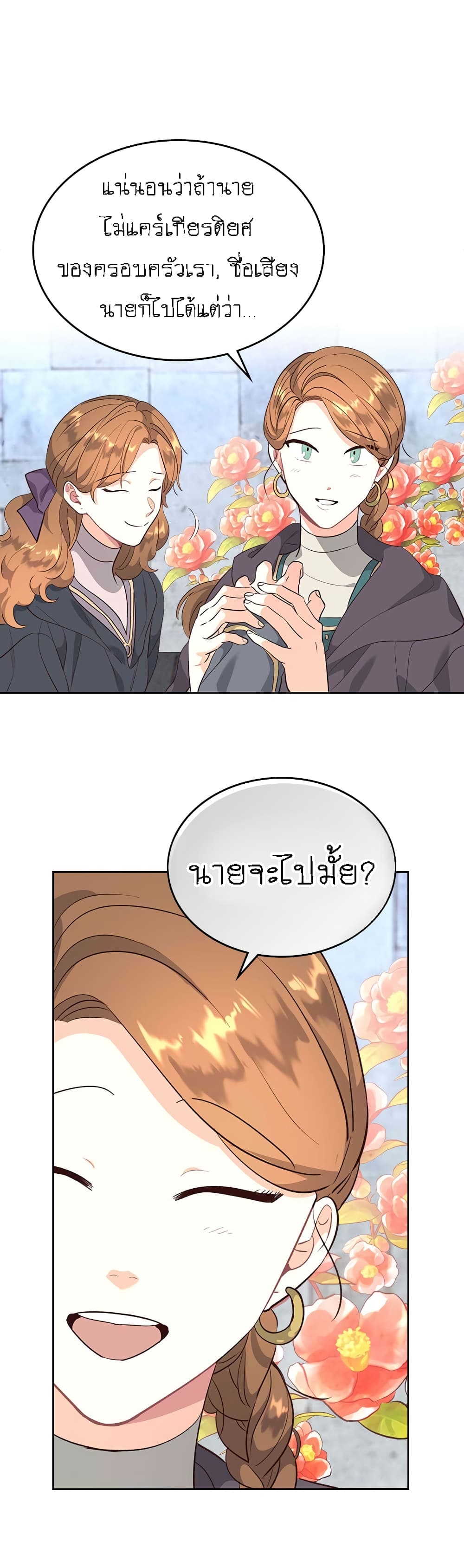 The Knight and Her Emperor page 31